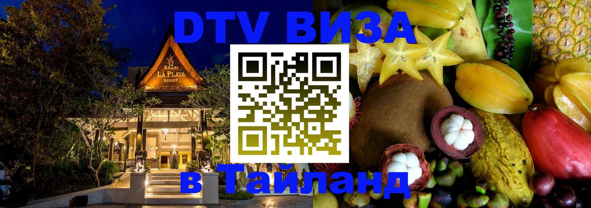 VISA в Тайланд для удалёнщиков Амман 